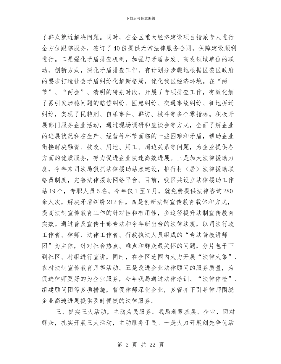 创建群众最满意的司法行政队伍调研报告与创建自查报告范文4篇汇编_第2页