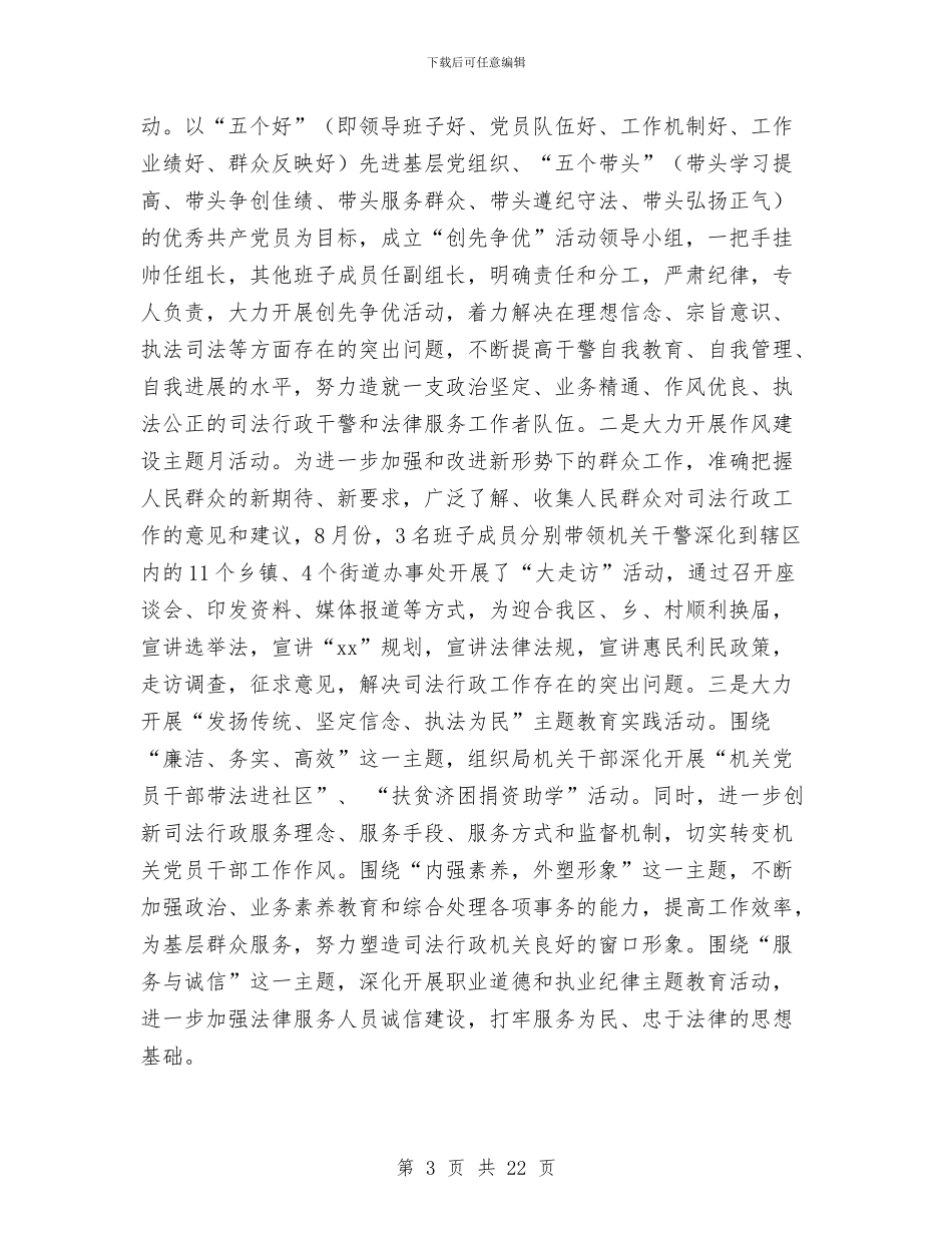 创建群众最满意的司法行政队伍调研报告与创建自查报告范文4篇汇编_第3页