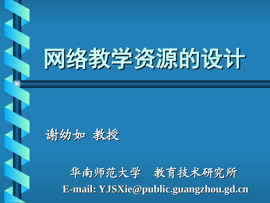网络课程的设计_第1页