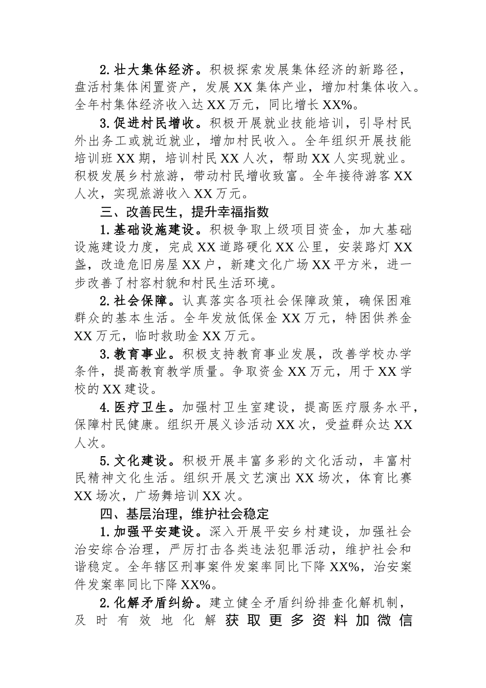 2024年工作总结（村委会）_第2页