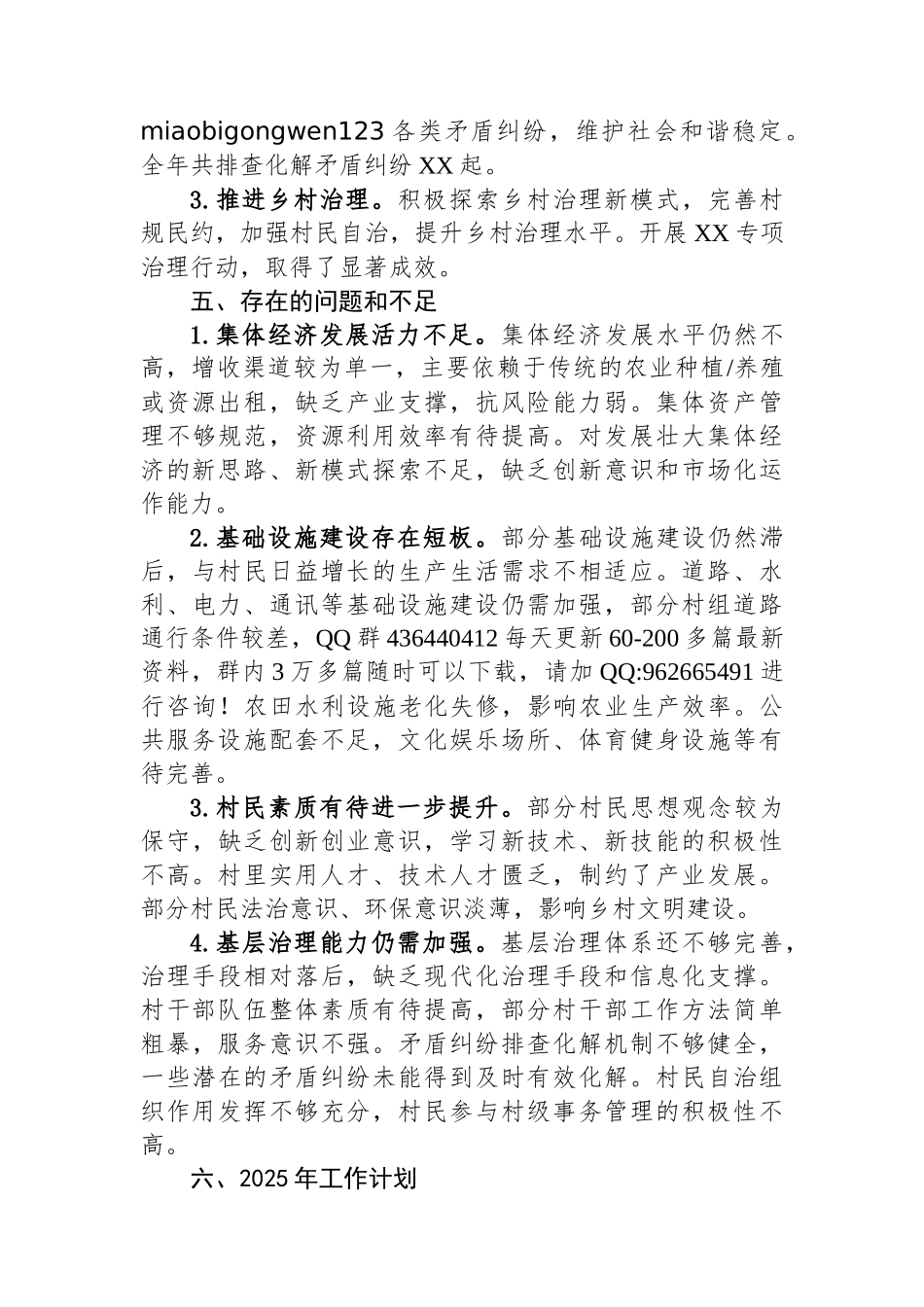 2024年工作总结（村委会）_第3页