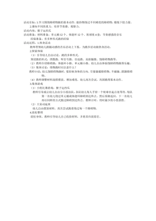 梁淼猴子运西瓜交城县坡底幼儿园