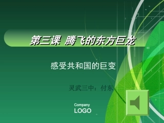 感受共和国的巨变