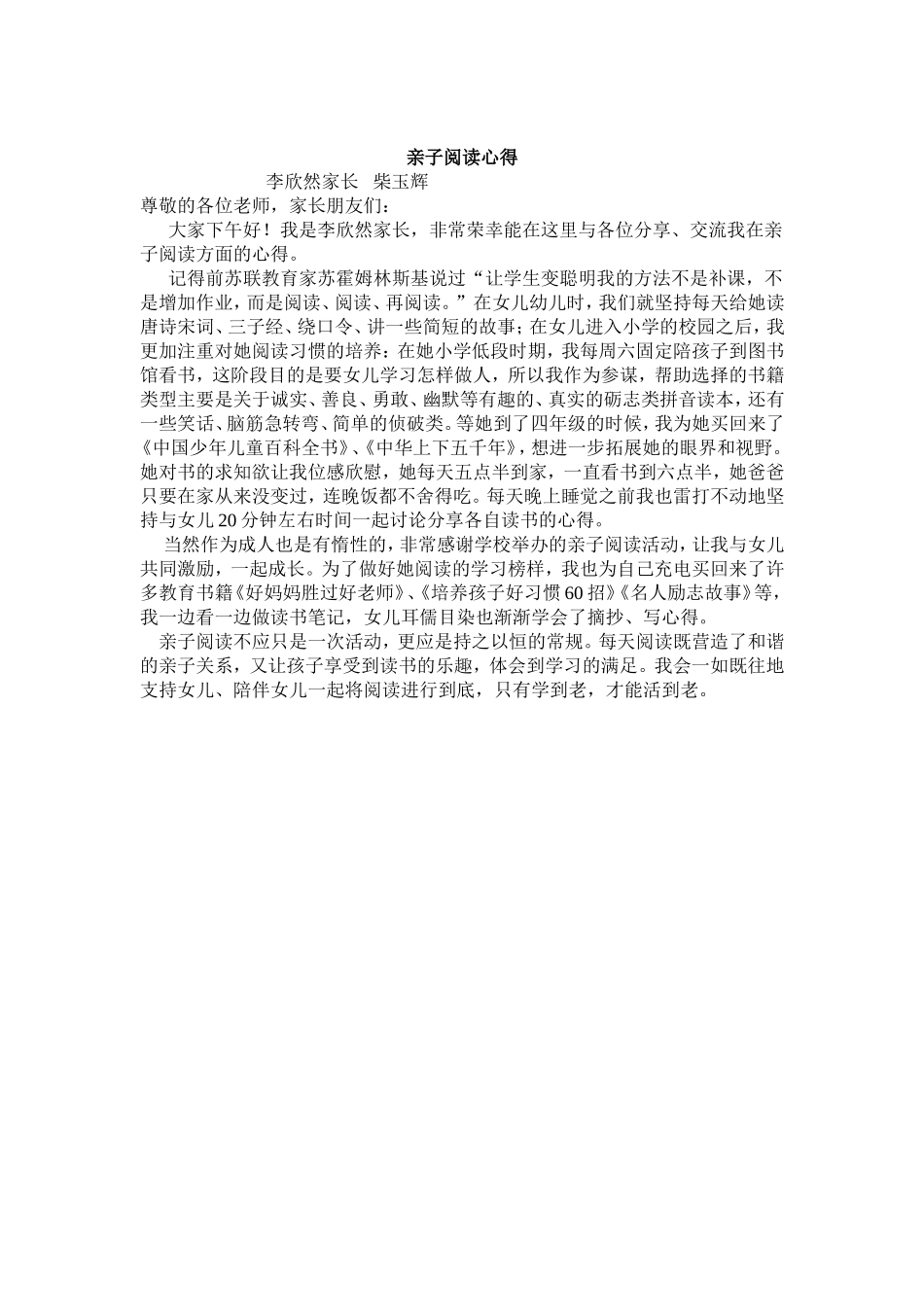前苏联教育家苏霍姆林斯基说过_第1页