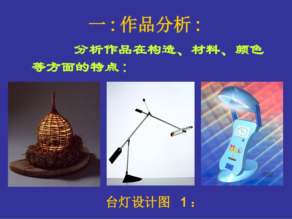 缤纷家电湘版初中美术课件_第2页
