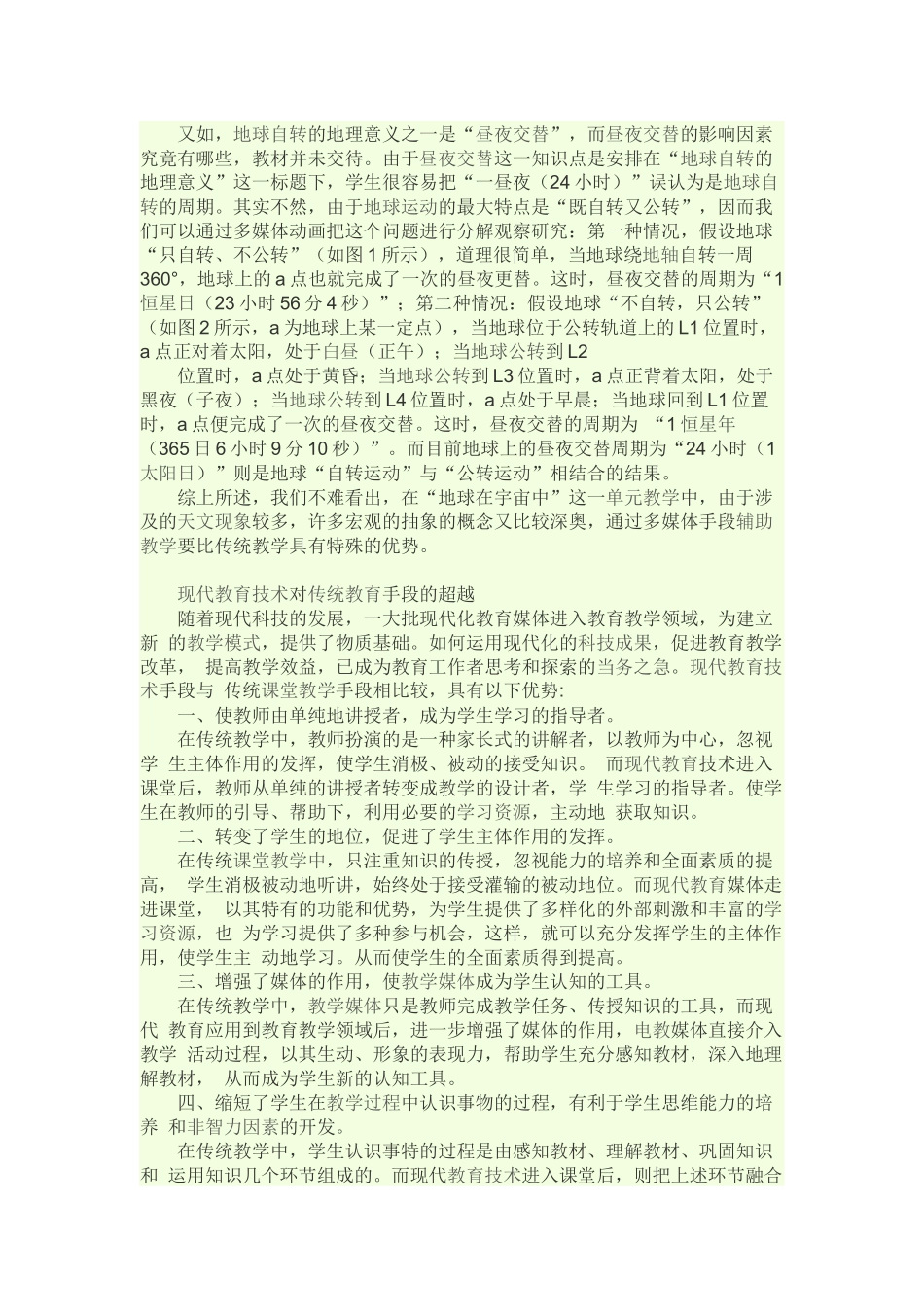 现代教育与普通教育的不同_第2页
