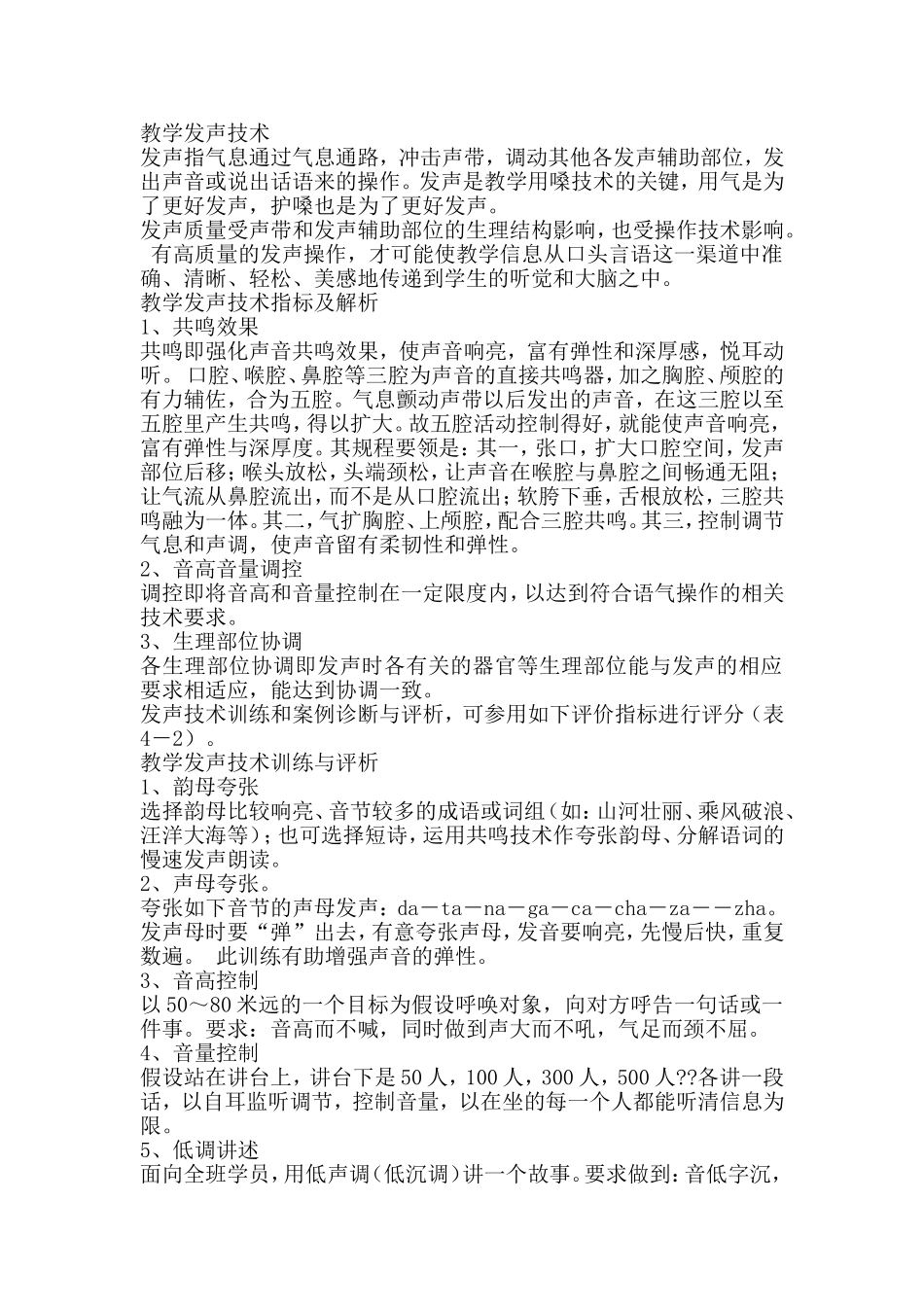 教学发声技术_第1页