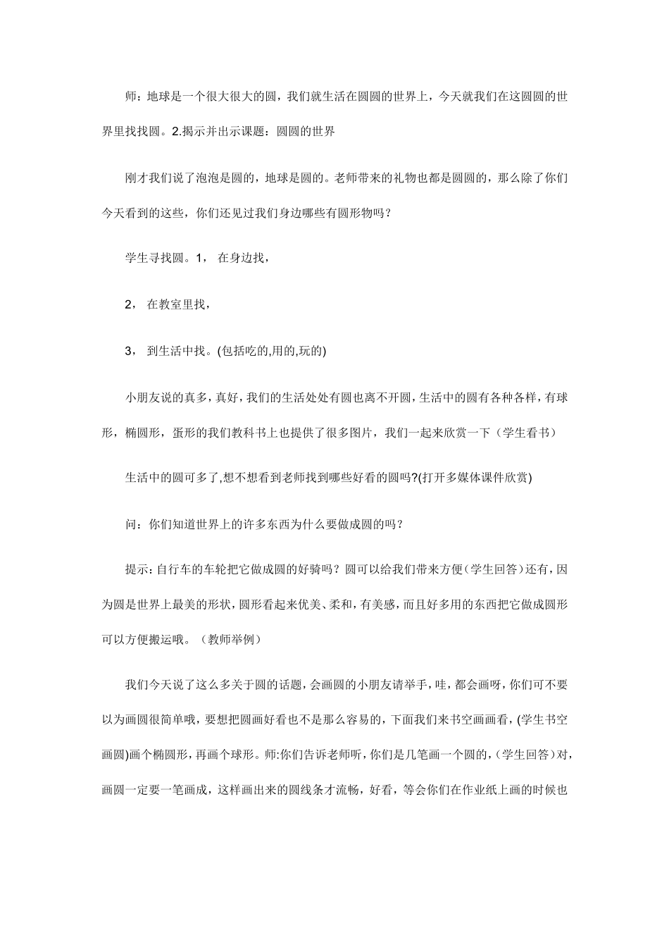 圆圆的世界教案_第2页
