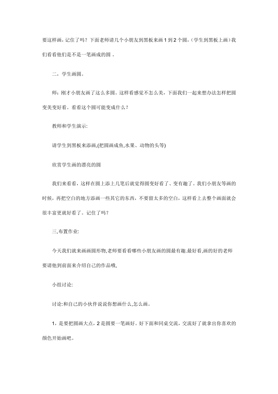 圆圆的世界教案_第3页