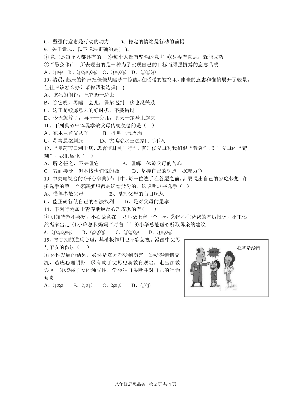 八年级思品卷_第2页