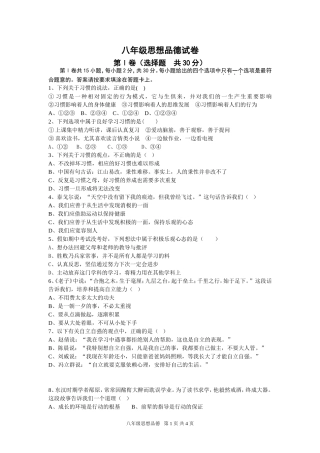八年级思品卷