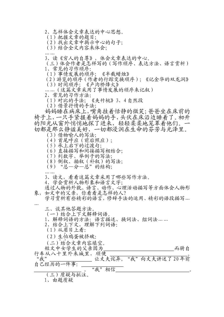 阅读短文方法指导_第2页