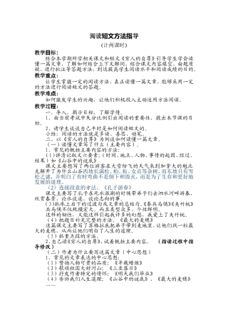 阅读短文方法指导