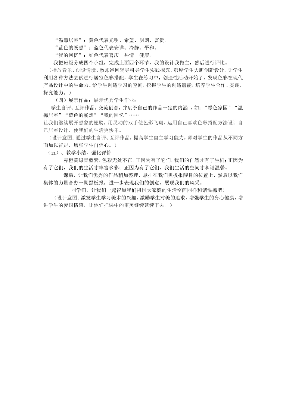 居室的色彩搭配的说课稿_第2页