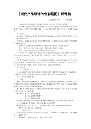 居室的色彩搭配的说课稿