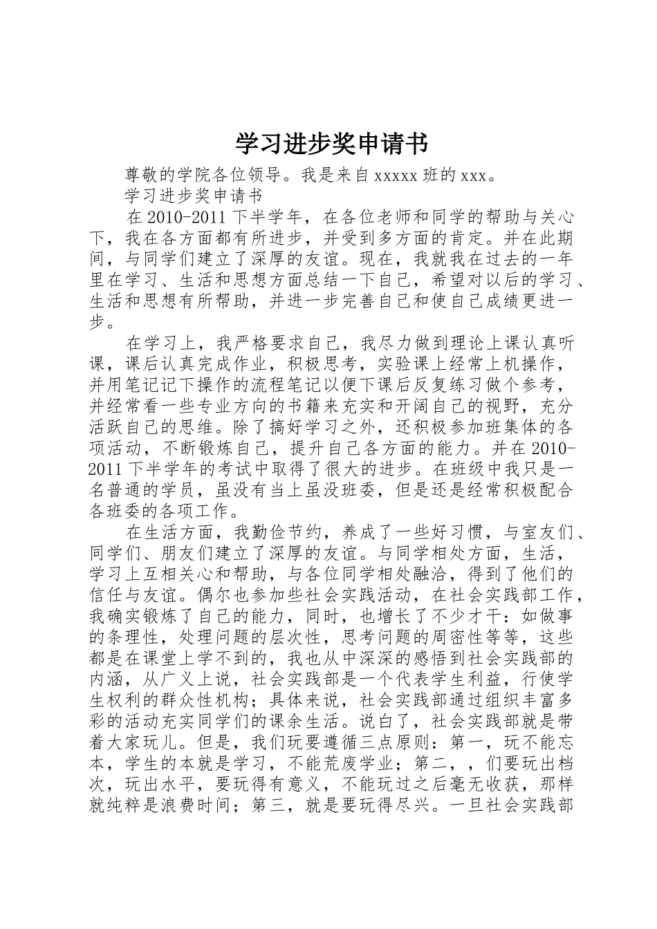 学习进步奖申请书_第1页