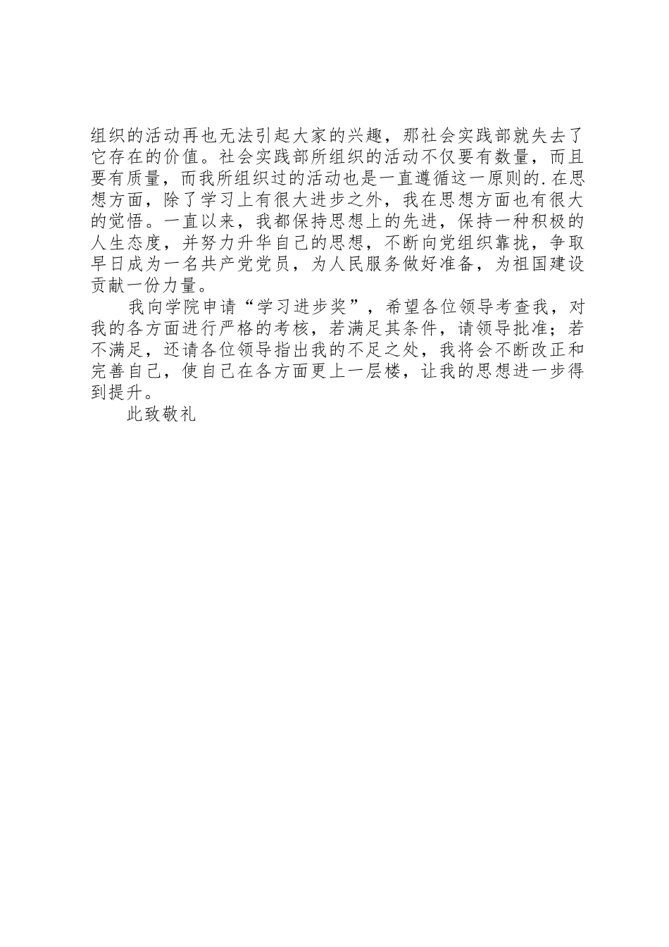 学习进步奖申请书_第2页