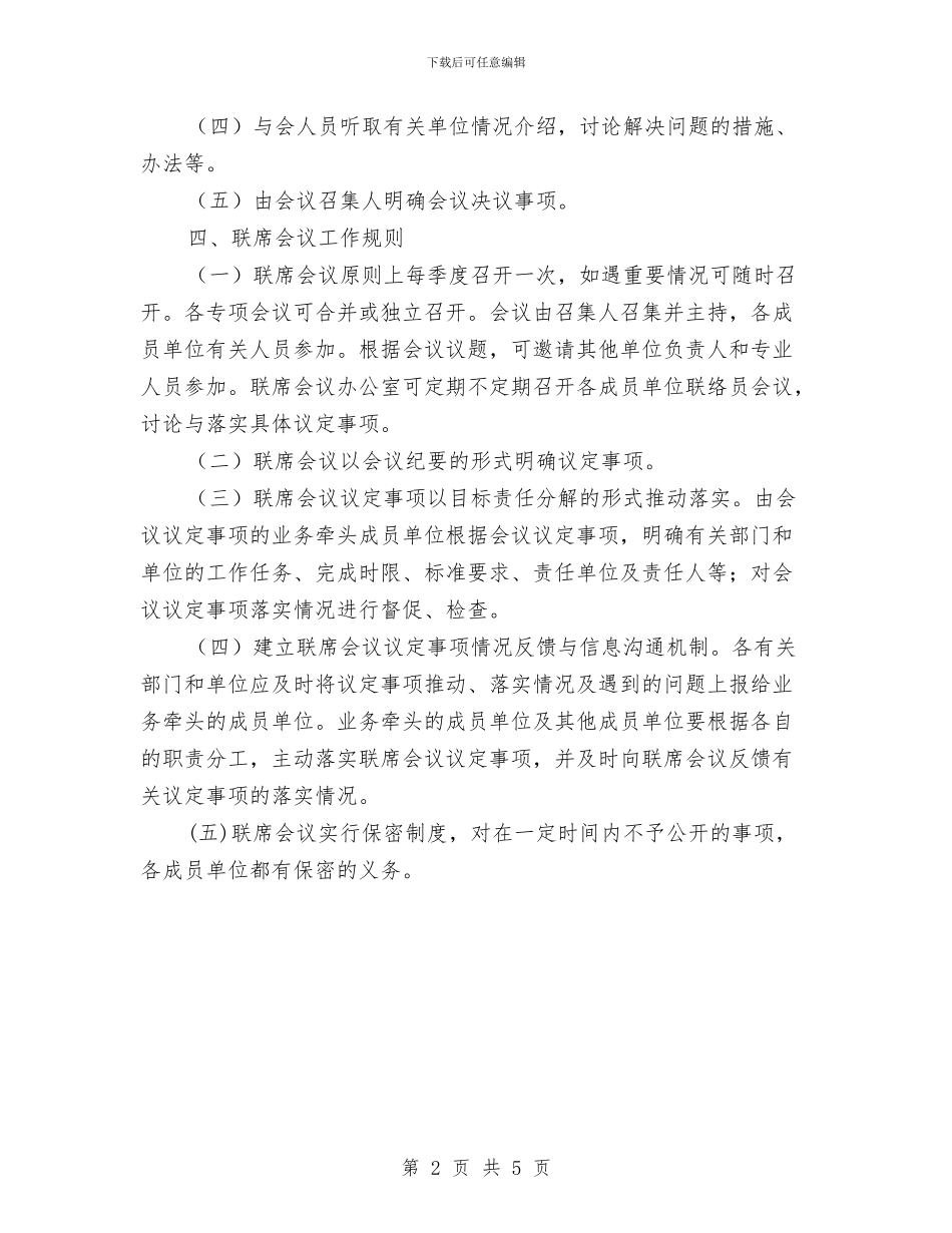 创建联席会规则通告与创建诗词之乡领导讲话稿汇编_第2页