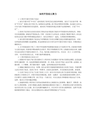 如何开发幼儿智力