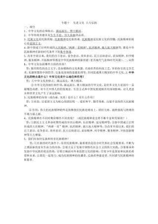 专题十先进文化大力弘扬