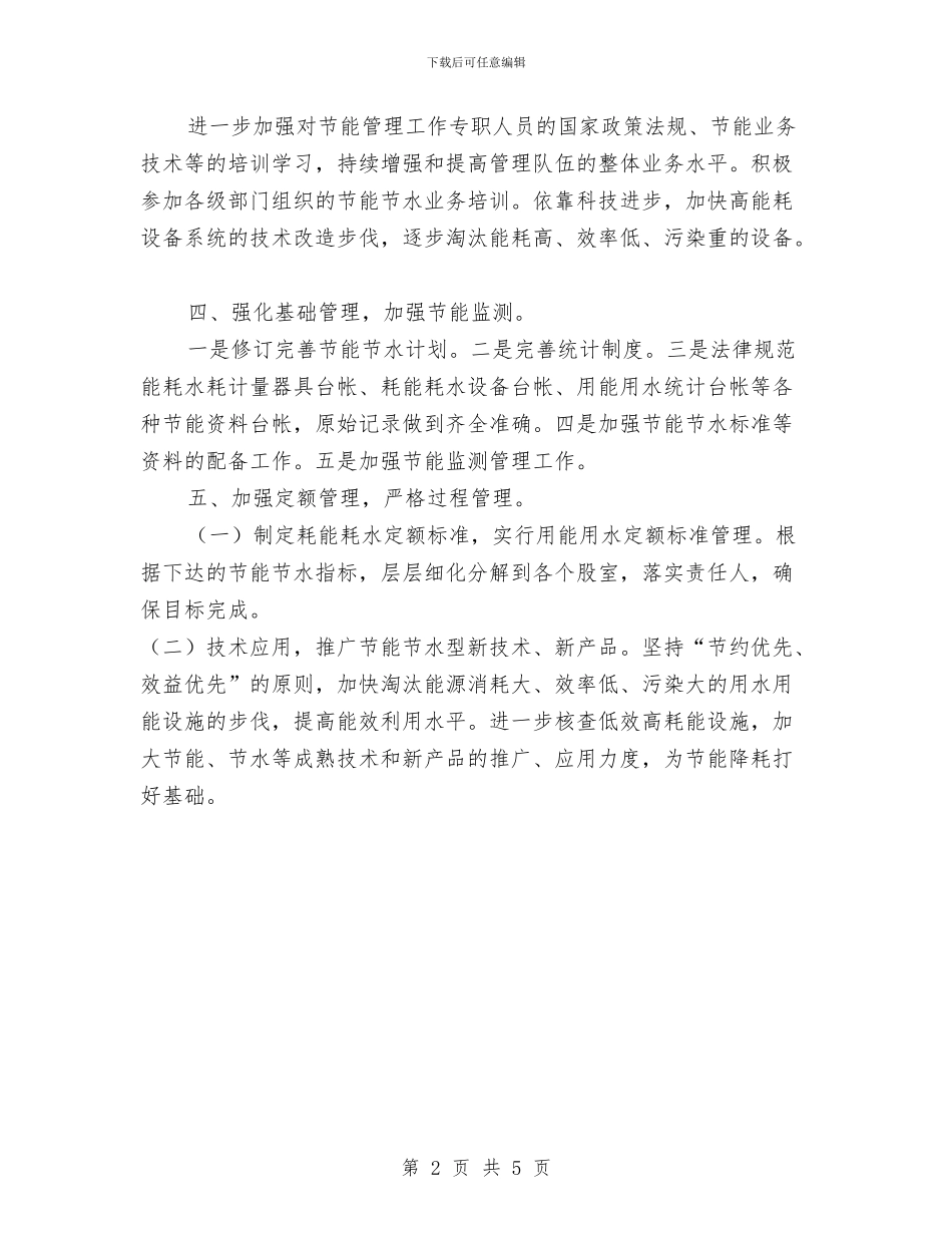 创建节水型单位工作总结与创建节能环保社区工作总结汇编_第2页