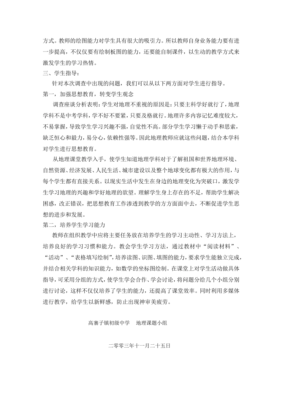 地理学习调查问卷分析_第2页