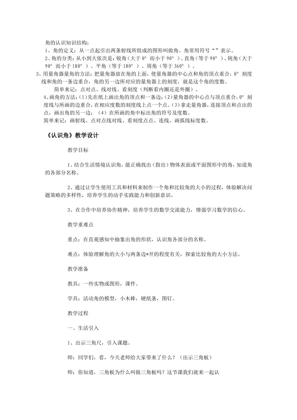 知识结构图、教学情境_第1页