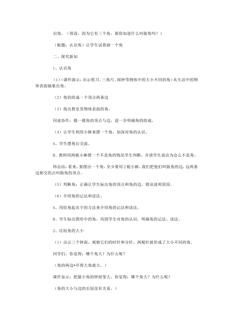 知识结构图、教学情境_第2页