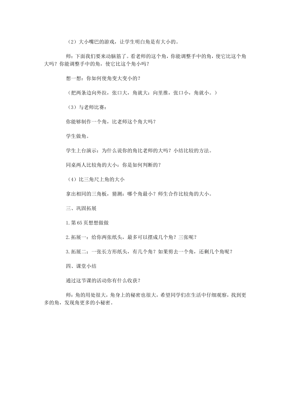 知识结构图、教学情境_第3页