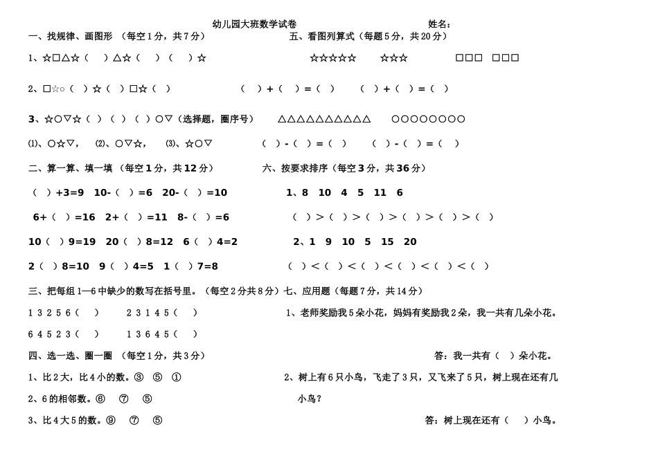 幼儿园大班数学试卷姓名_第1页