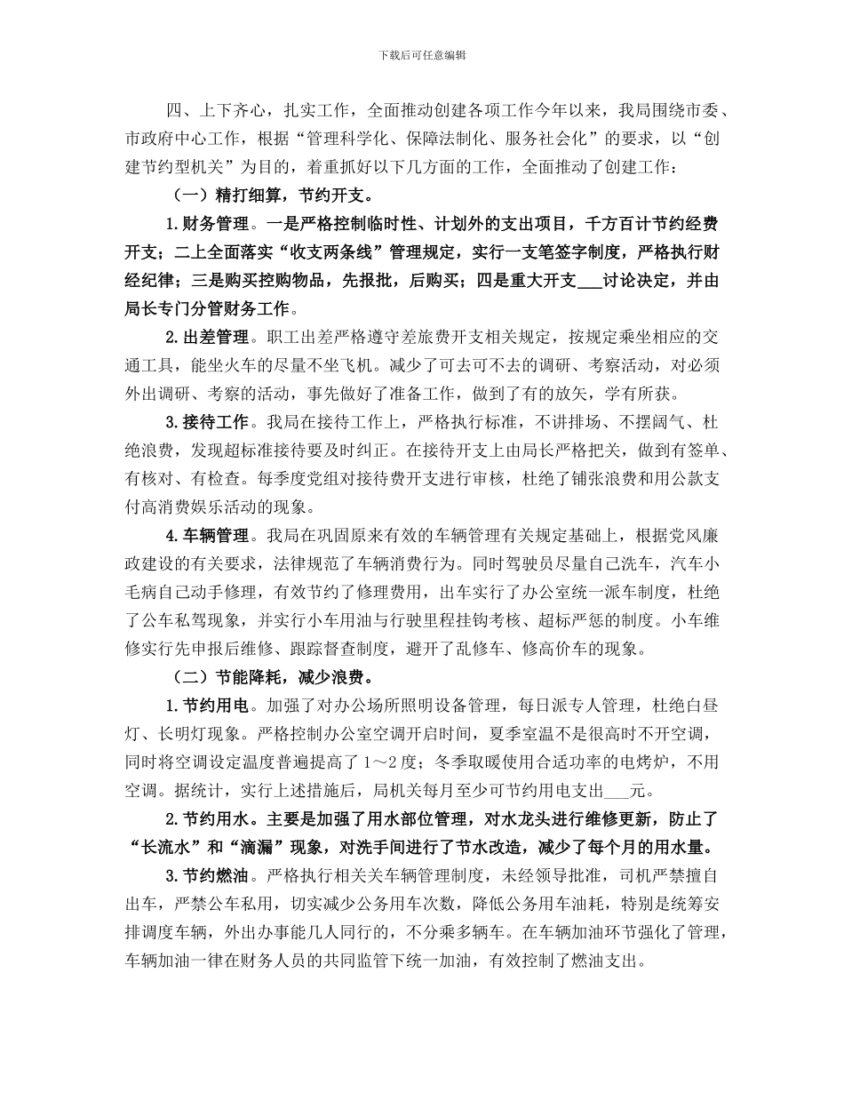 创建节约型机关工作总结_第2页