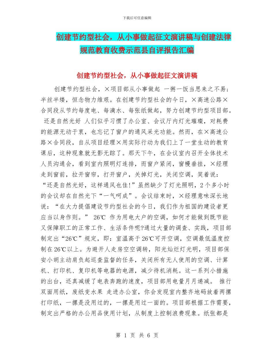 创建节约型社会_第1页