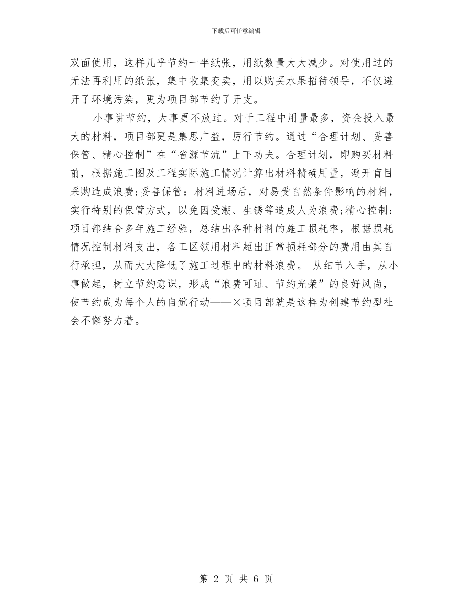 创建节约型社会_第2页