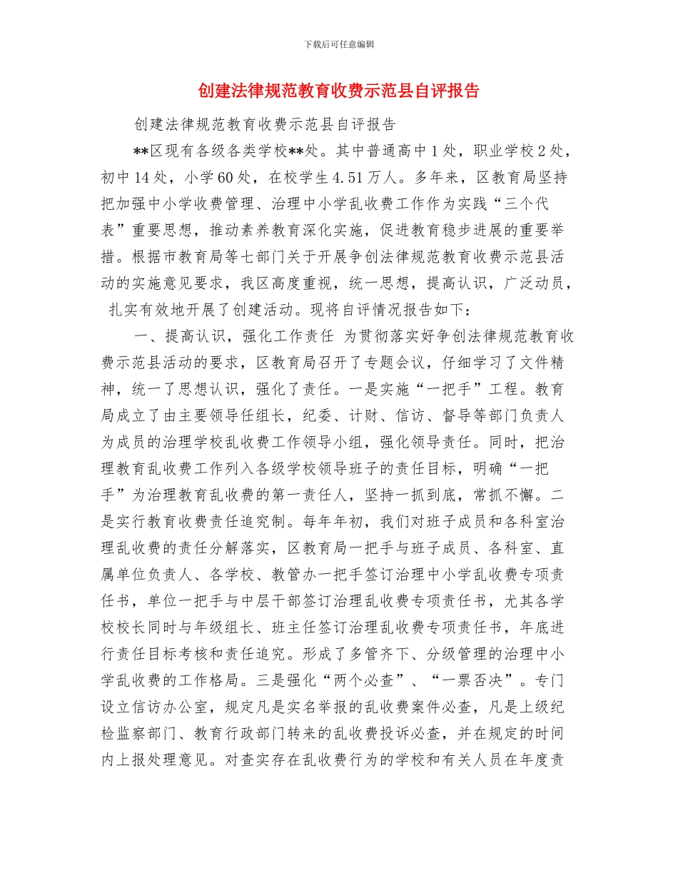 创建节约型社会_第3页