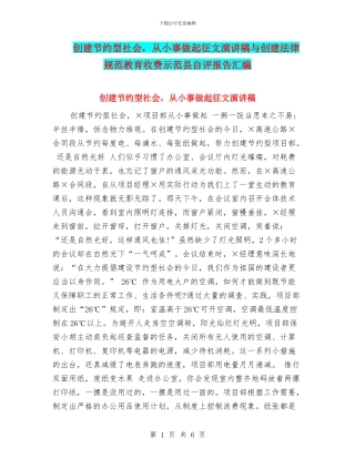 创建节约型社会