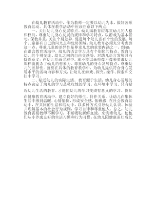 以幼儿为本，应注意哪些地方？