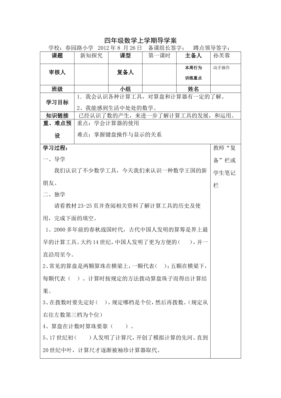 计算工具的认识导学案_第1页