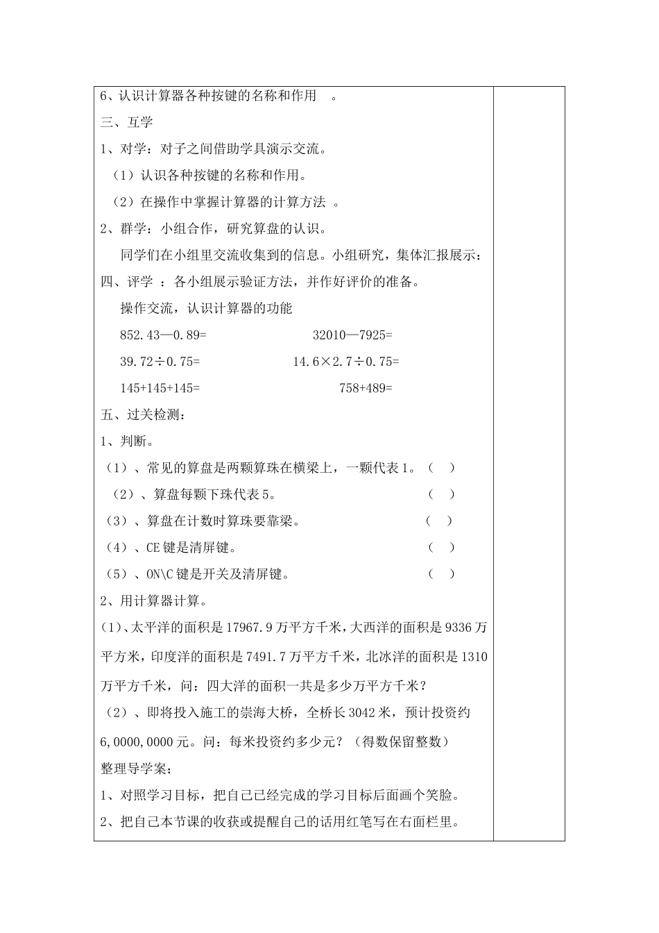 计算工具的认识导学案_第2页