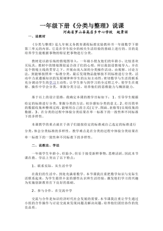 一年级下册《分类与整理》说课稿