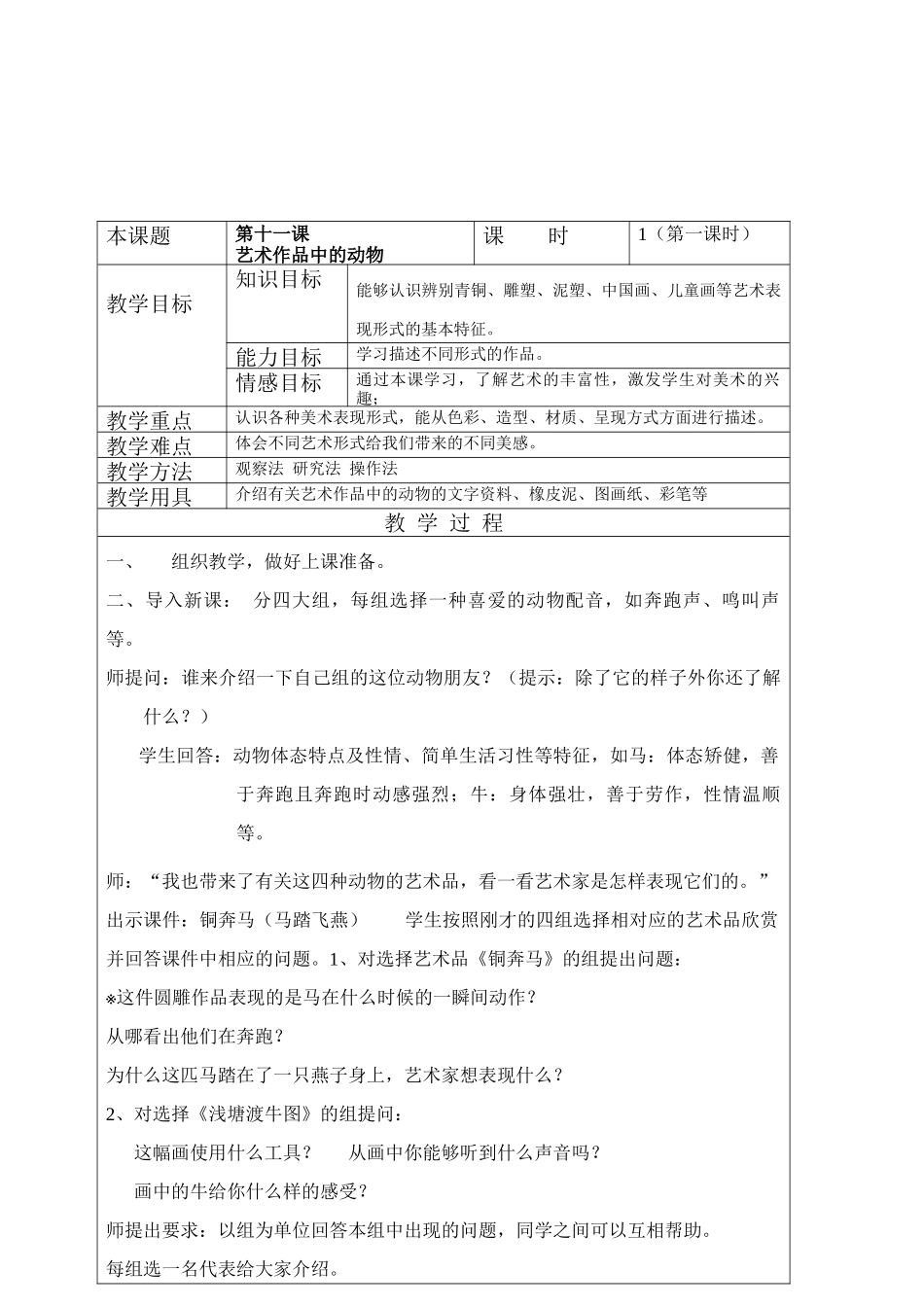 艺术作品中的动物二_第2页