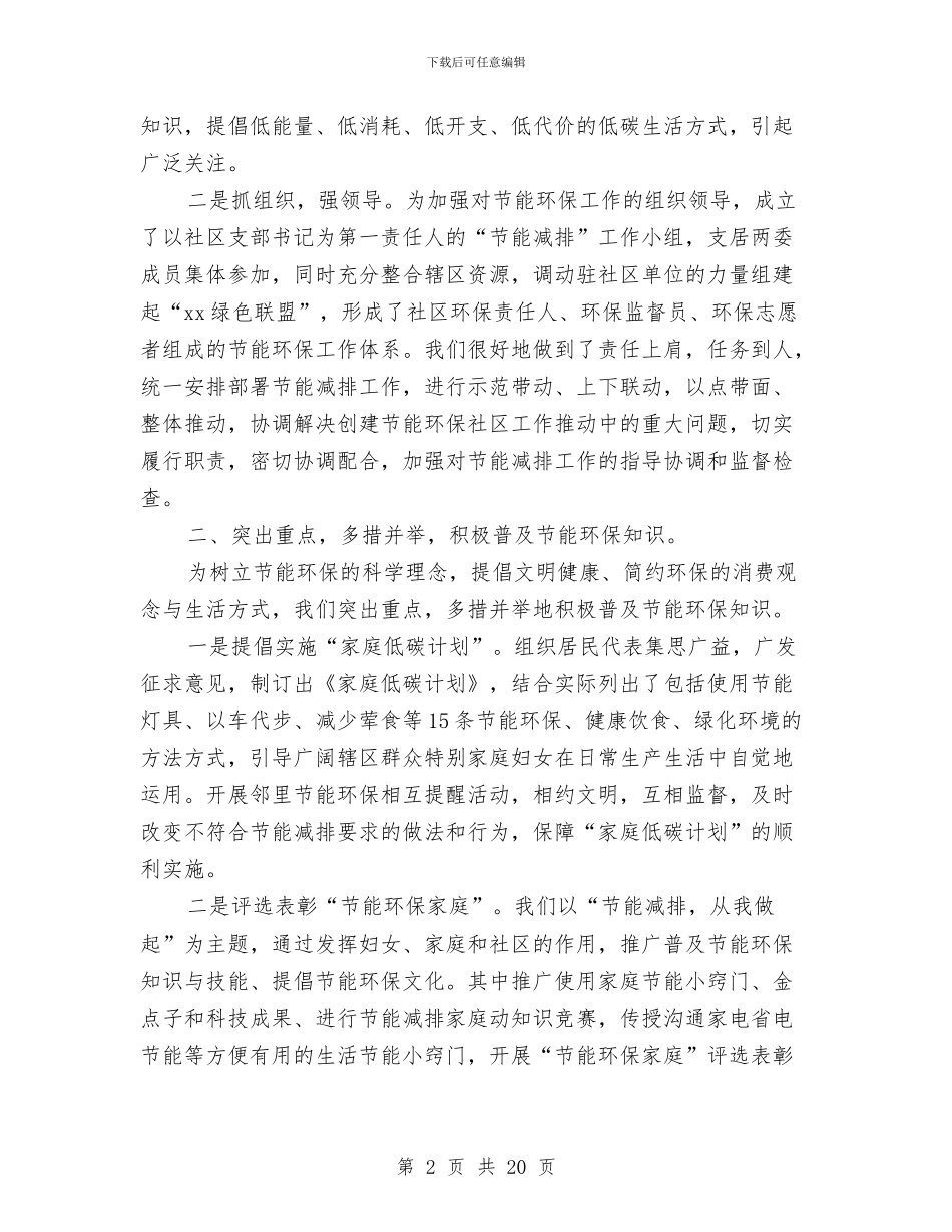 创建节能环保社区工作总结与创建行风建设先进单位工作总结汇编_第2页