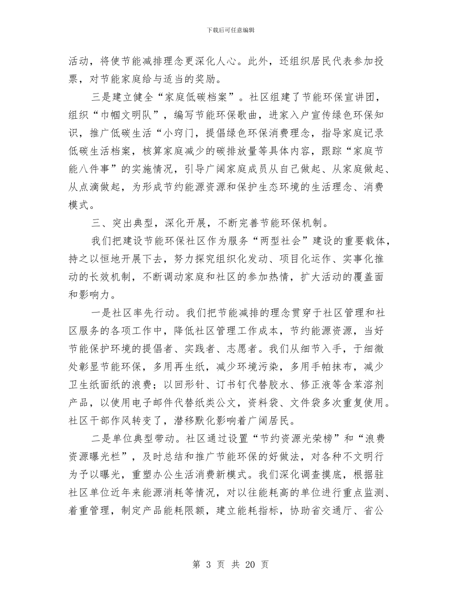 创建节能环保社区工作总结与创建行风建设先进单位工作总结汇编_第3页