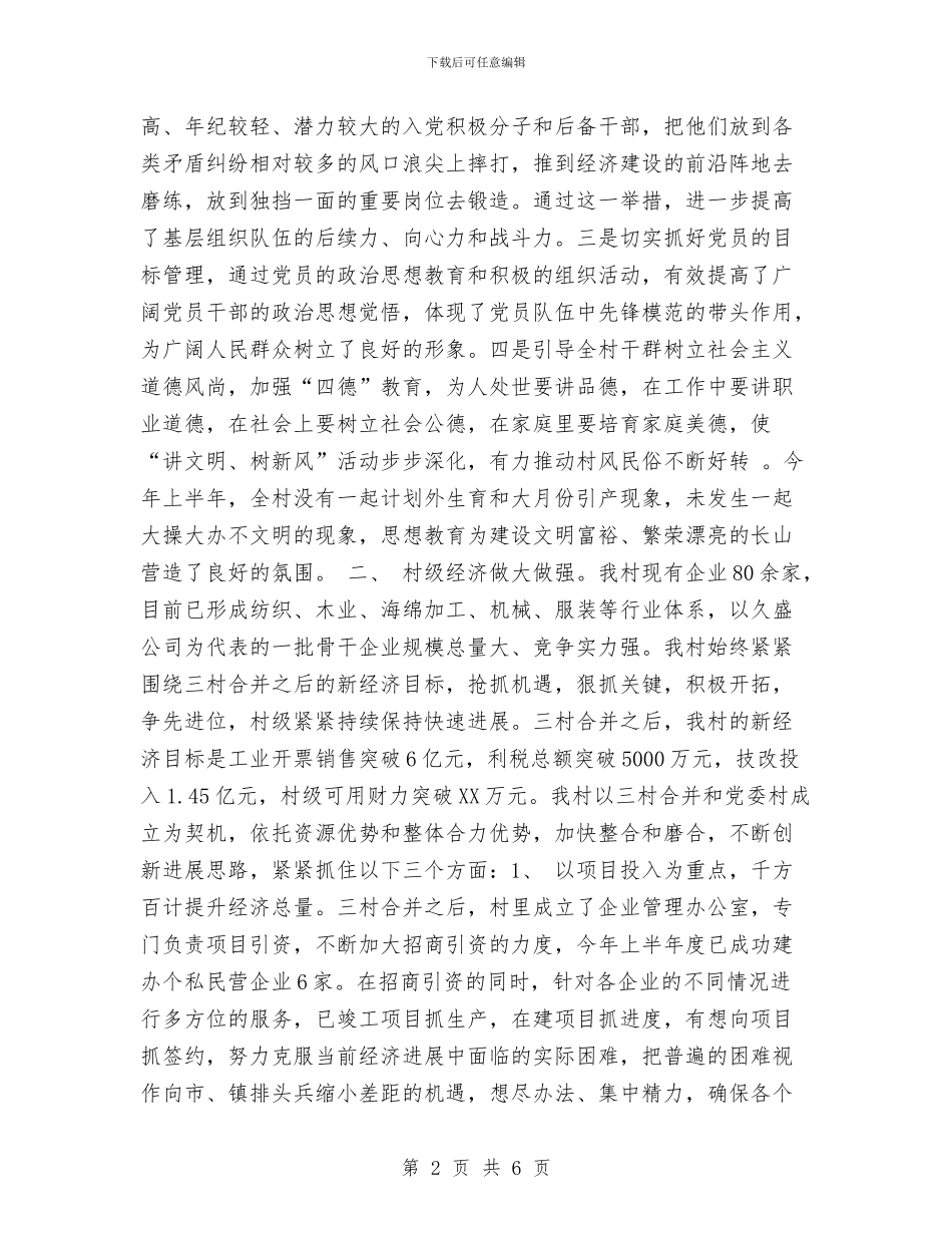 创建苏州市文明村总结与创建计生示范岗活动总结汇编_第2页