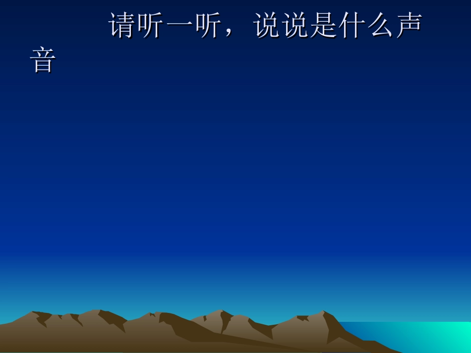 用象声词描写一个_第3页