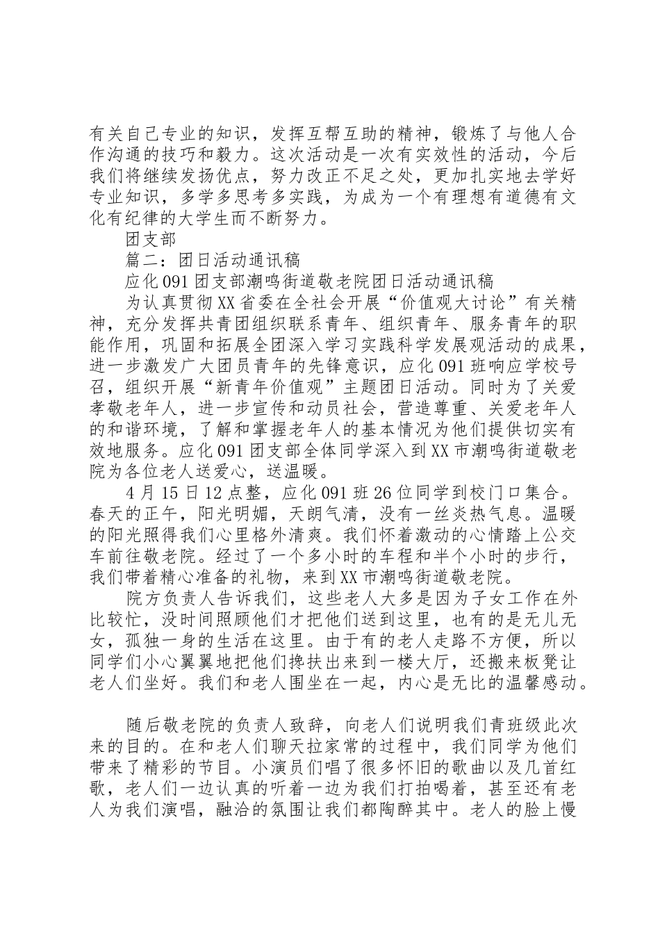 学习雷锋精神团日活动通讯稿_第2页