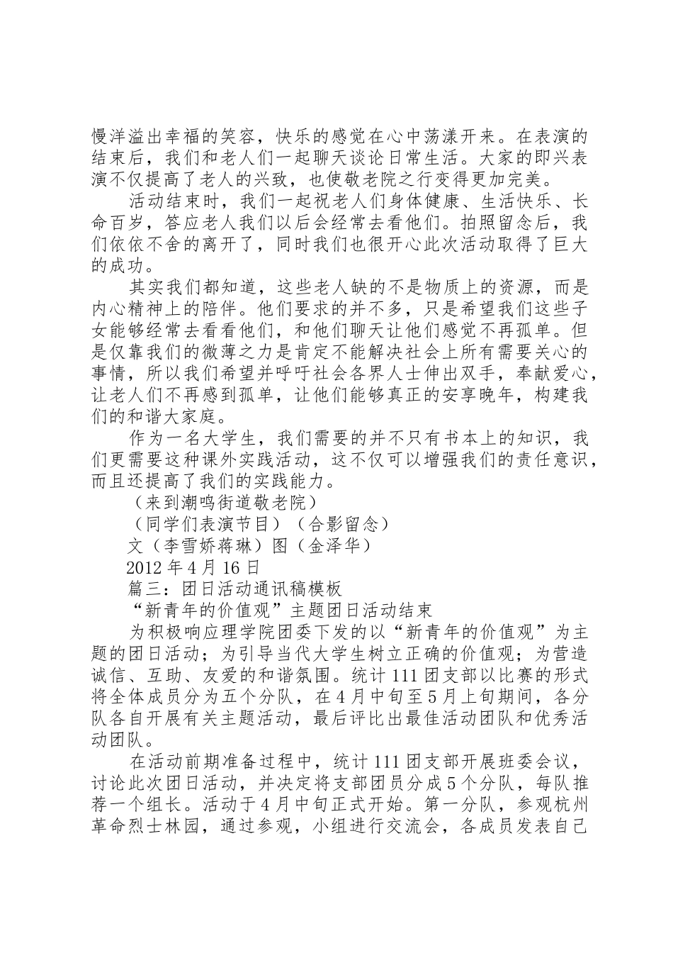 学习雷锋精神团日活动通讯稿_第3页