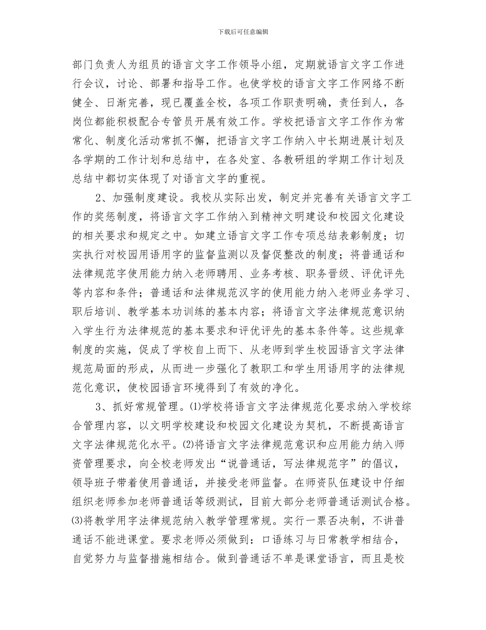 创建药品安全的工作计划与创建语言文字规范化示范校工作计划汇编_第3页
