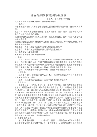 探索图形说课稿