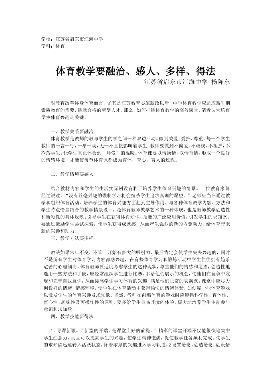 体育教学要融洽、感人、多样、得法_第1页