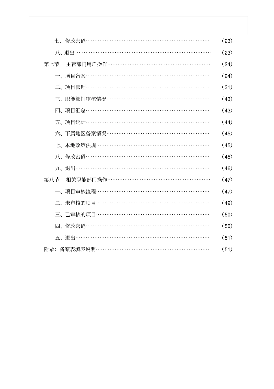 企业投资项目备案信息管理系统使用手册_第3页
